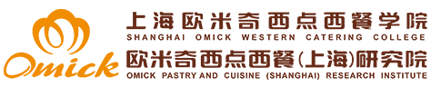 上海欧米奇西点西餐学院官网