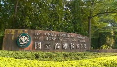赴台交流：上海欧米奇相遇國立高雄餐旅大學