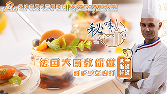 秘味2之大师归来（二）甜炸少女心的罐罐慕斯杯