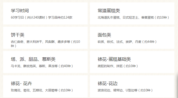 欧米奇西点3个月学费多少