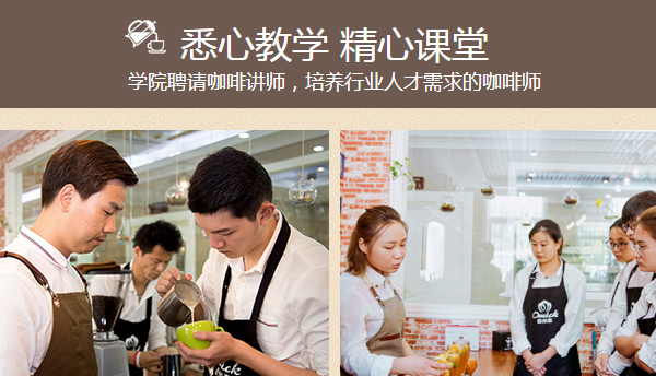 咖啡师培训教学