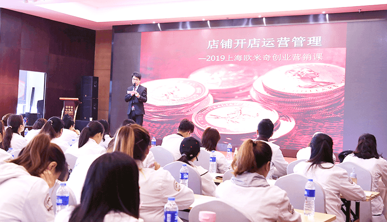 上海欧米奇创业营销课